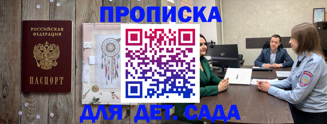 прописка 2025 в Великих Луках