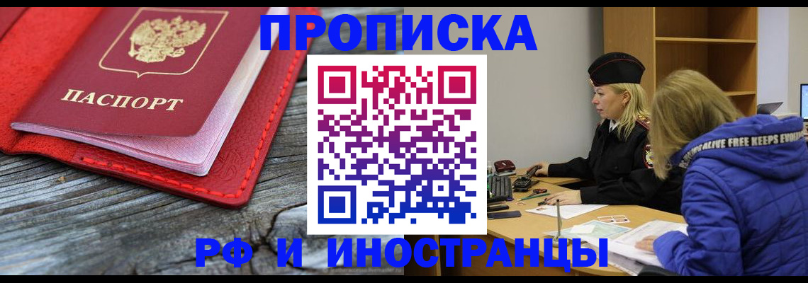 прописка в квартире в Великих Луках