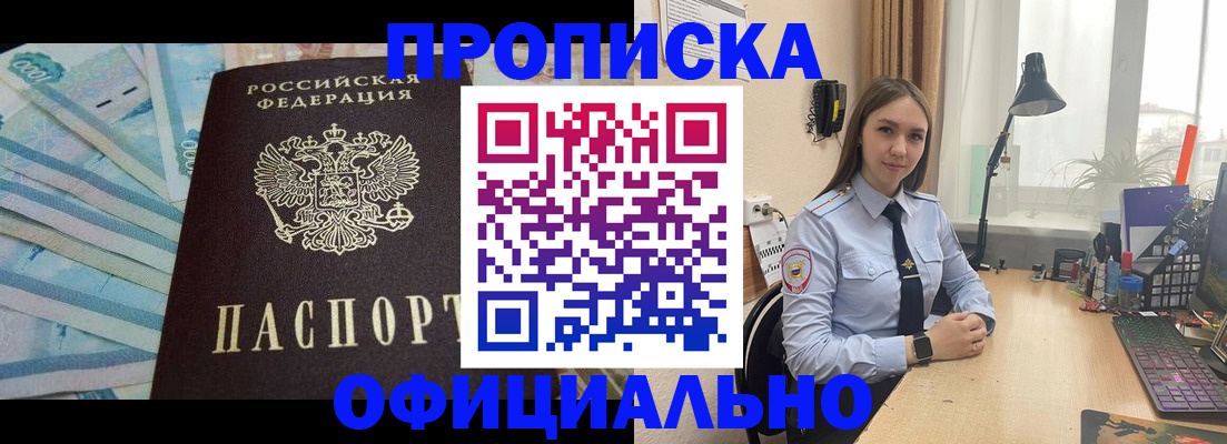 купить прописку в Великих Луках